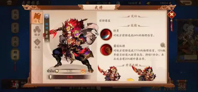 三国志强力武将排行 武将自己怎么搭配