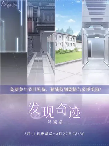 恋与制作人筹备拍摄怎么玩