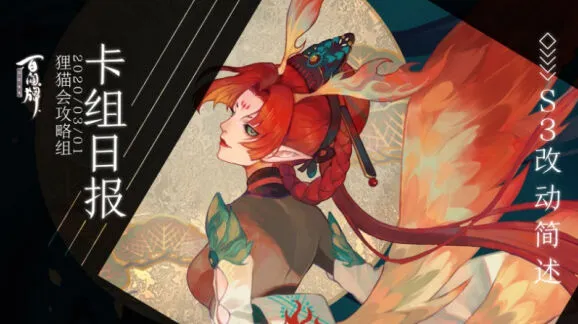 阴阳师百闻牌式神墨染牌框设置教程
