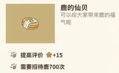 动物餐厅仙贝怎么解锁玩法