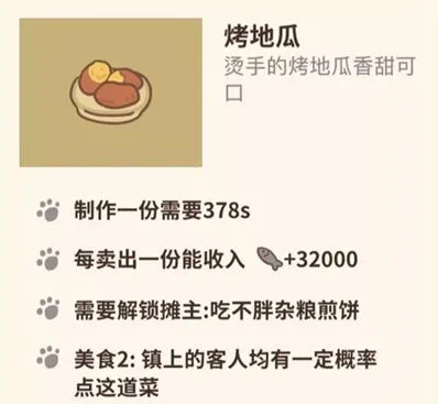 《动物餐厅》烤地瓜获得方法详解