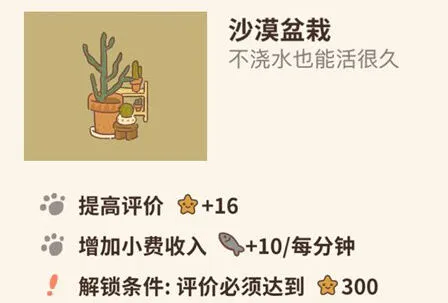 动物餐厅沙漠盆栽解锁方法分享