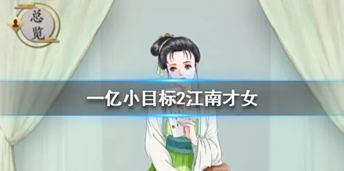 遇见一亿小目标