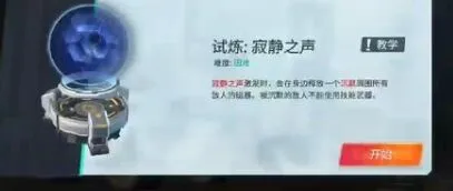 重装上阵寂静之声试炼技巧解析