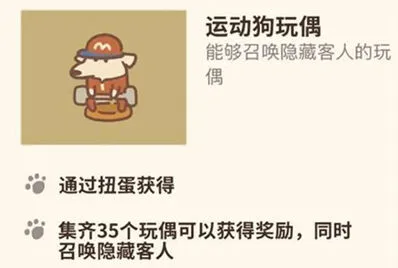 动物餐厅运动狗玩偶解锁全攻略