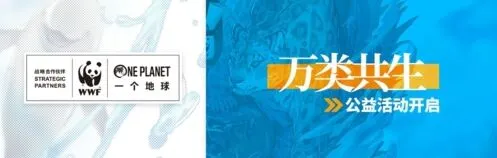 明日方舟万类共生活动完整攻略