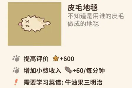 动物餐厅地毯获取与作用教程