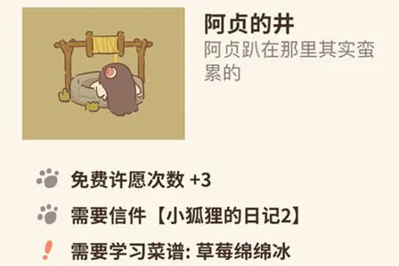 动物餐厅阿贞的井完整攻略详解