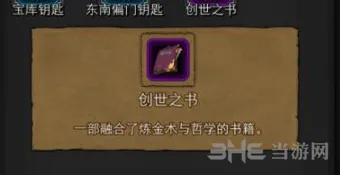 地下城堡2创世之书获取教程