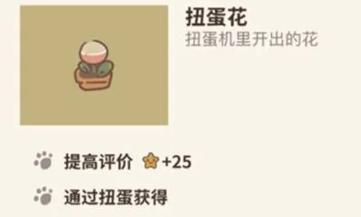 动物餐厅扭蛋花获得途径教程