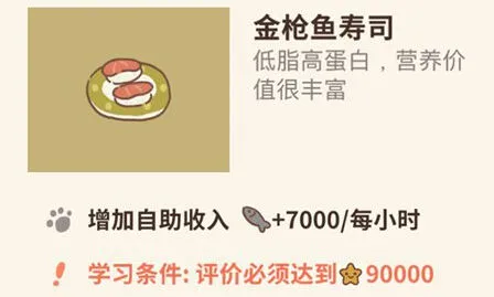 动物餐厅金枪鱼寿司完全攻略大全