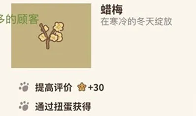 腊梅获得途径 动物餐厅全攻略指南