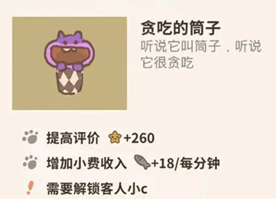 动物餐厅贪吃的筒子如何解锁