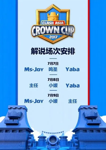 皇室战争震撼