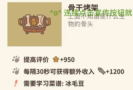 动物餐厅骨干烤架获取技巧全解