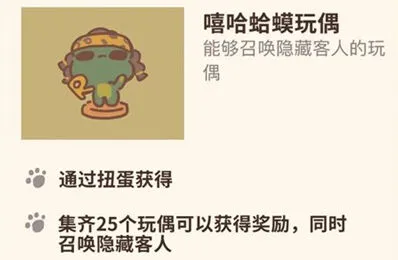 动物餐厅嘻哈蛤蟆玩偶获取技巧教程