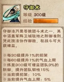 烟雨江湖守御术有什么用 升级技巧攻略分享