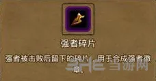 地下城堡2强者碎片获得技巧