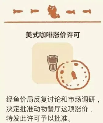 动物餐厅咖啡涨价许可证获取方法 详细指南