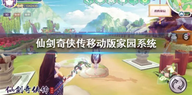 仙剑奇侠传移动版花解语任务攻略教程