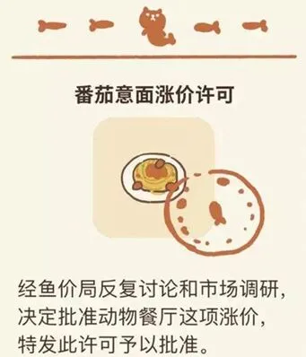 动物餐厅番茄意面涨价许可证解锁教程分享