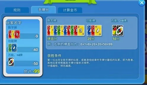 一起优诺手牌分计算完整攻略
