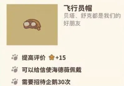 《动物餐厅》如何获取飞行帽