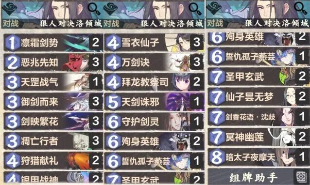 仙剑奇侠传卡组