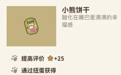 动物餐厅小熊饼干获得技巧详解