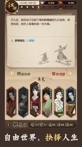 《一路》门派攻略：性别与追兵技巧详解