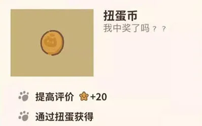《动物餐厅》扭蛋币获得攻略