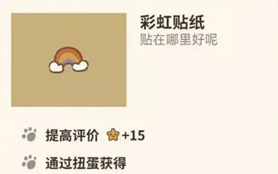 动物餐厅彩虹贴纸怎么获取