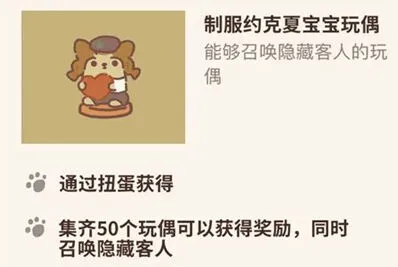 《动物餐厅》制服约克夏宝宝玩偶获取技巧