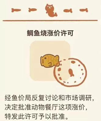 动物餐厅涨价许可证获得攻略详解