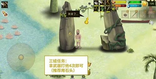 《挨饿荒野》三娃任务全攻略