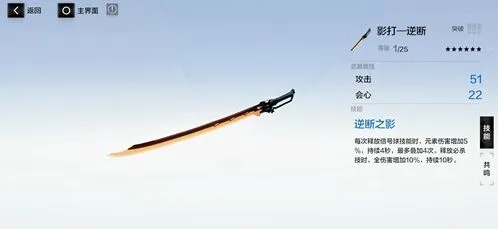 影打逆断武器攻略大全