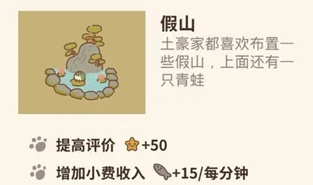 《动物餐厅》假山全面攻略