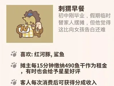 动物餐厅刺猬早餐作用与获取攻略