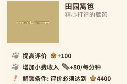 《动物餐厅》篱笆怎么解锁