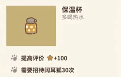 动物餐厅保温杯作用介绍新手攻略