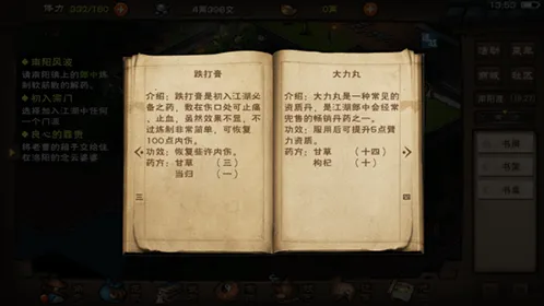《烟雨江湖》搜索奖励位置详解