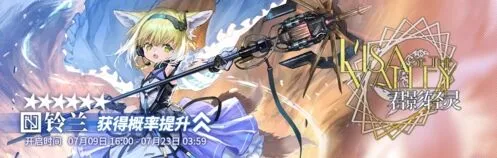 《明日方舟》君影轻灵寻访攻略 干员up概率详解