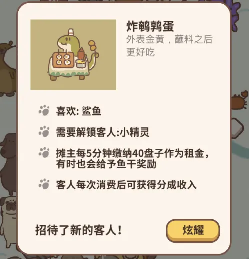 《动物餐厅》炸鹌鹑蛋详细攻略
