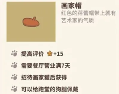 动物餐厅画家帽获得方式全解