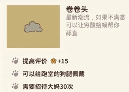动物餐厅卷卷头怎么得作用攻略指南