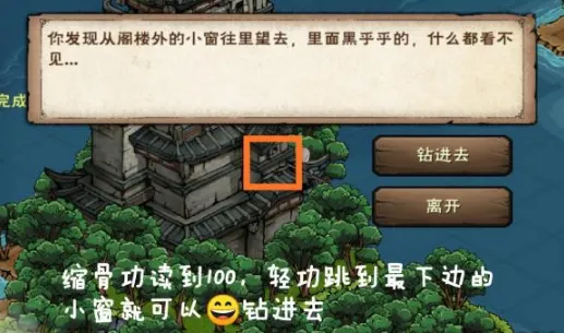 烟雨江湖血衣楼密室在哪 缩骨功进入攻略指南