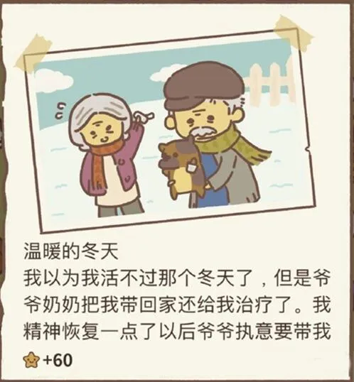 动物餐厅土狗回忆录1通关流程