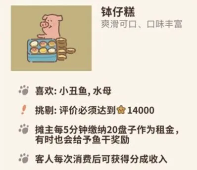 动物餐厅钵仔糕获得技巧攻略