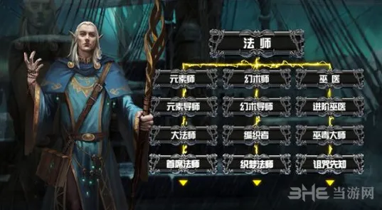 地下城堡2法师转职路线表