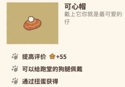 动物餐厅可心帽获取方式